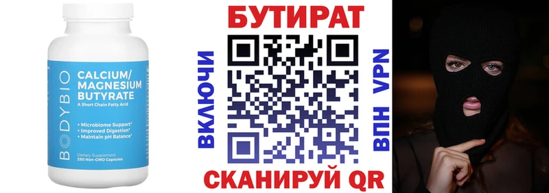Бутират Butirat  блэк спрут зеркало  Кирово-Чепецк 