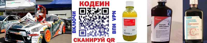 хочу   Кирово-Чепецк  Кодеин напиток Lean (лин) 